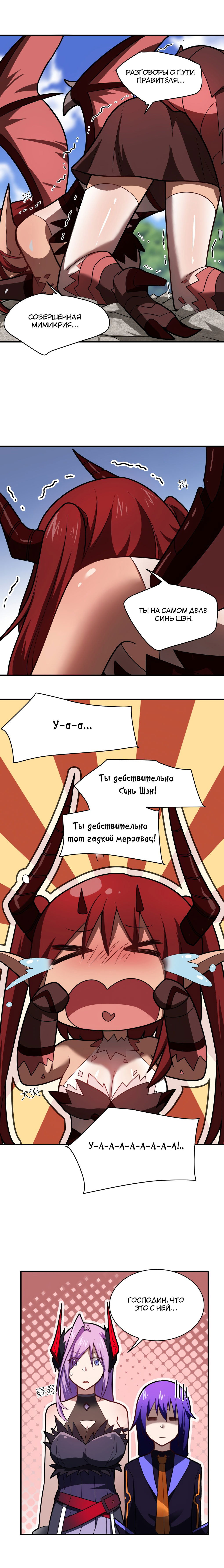 Манга Я, сильнейший король демонов, стал ребёнком?! - Глава 41 Страница 9