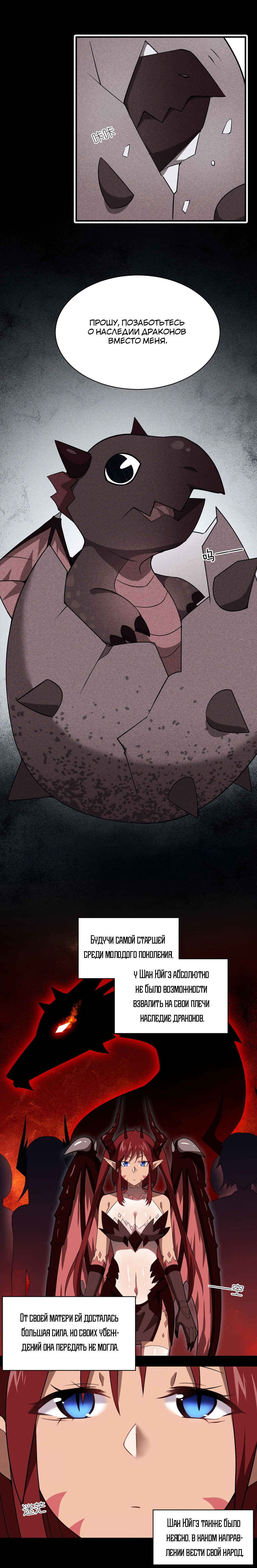 Манга Я, сильнейший король демонов, стал ребёнком?! - Глава 41 Страница 11