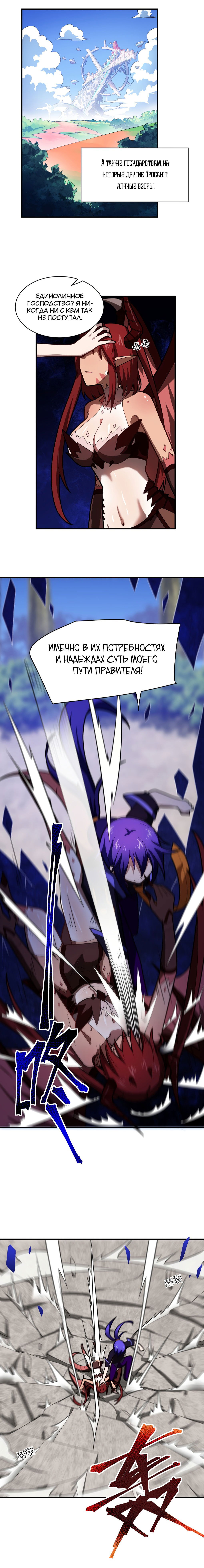 Манга Я, сильнейший король демонов, стал ребёнком?! - Глава 41 Страница 8