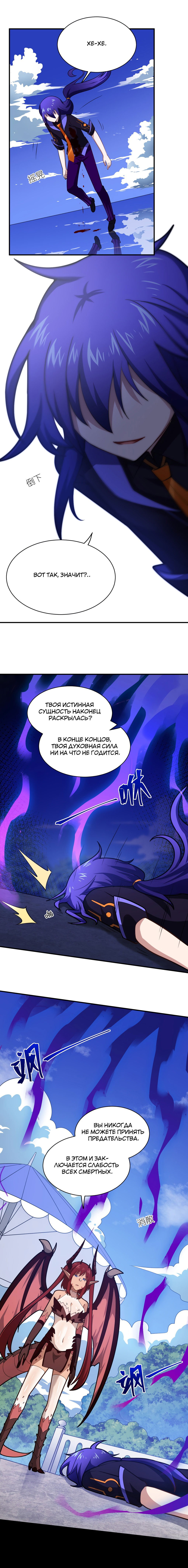 Манга Я, сильнейший король демонов, стал ребёнком?! - Глава 41 Страница 2