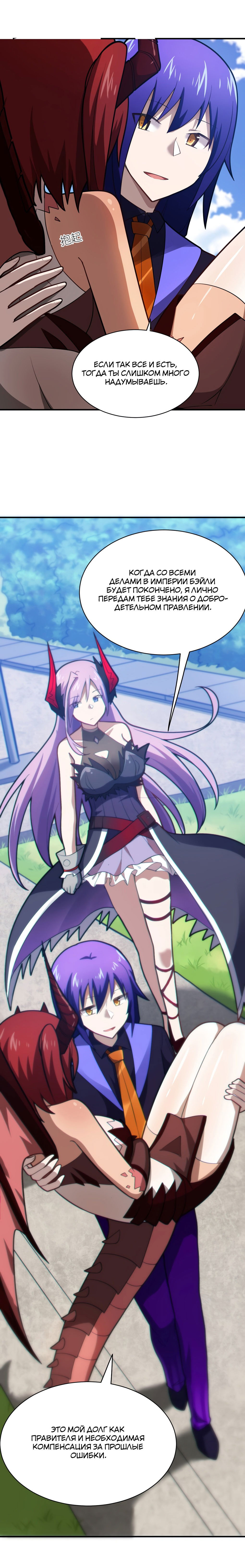 Манга Я, сильнейший король демонов, стал ребёнком?! - Глава 41 Страница 13