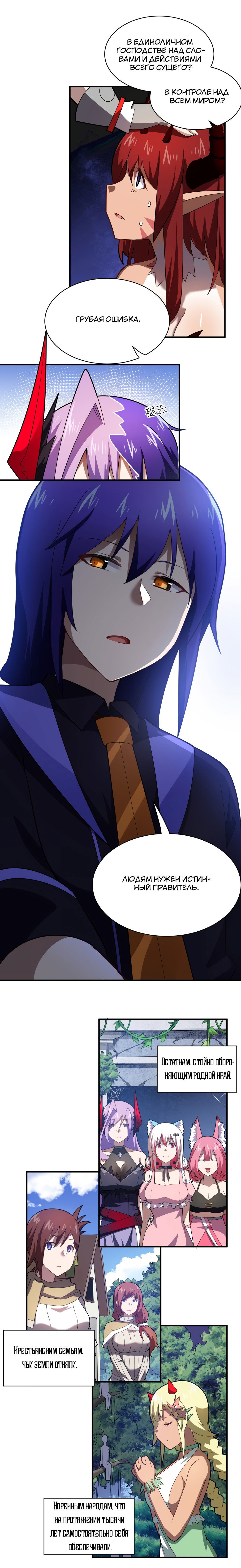 Манга Я, сильнейший король демонов, стал ребёнком?! - Глава 41 Страница 7