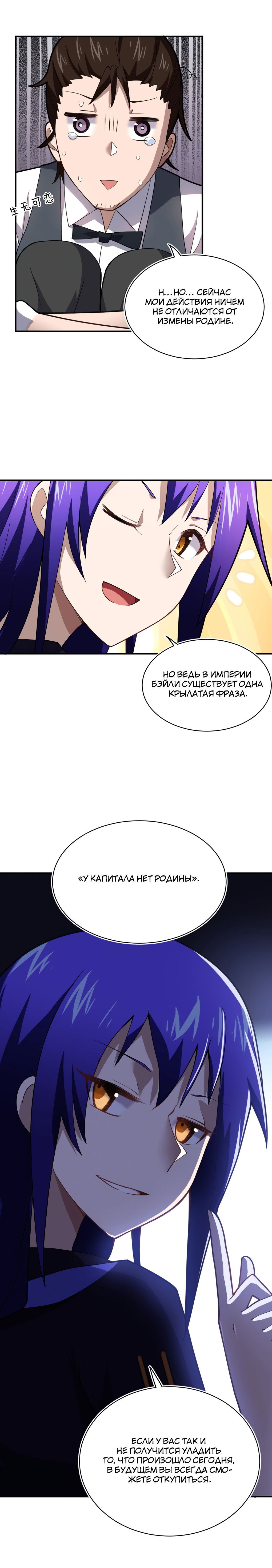 Манга Я, сильнейший король демонов, стал ребёнком?! - Глава 42 Страница 15