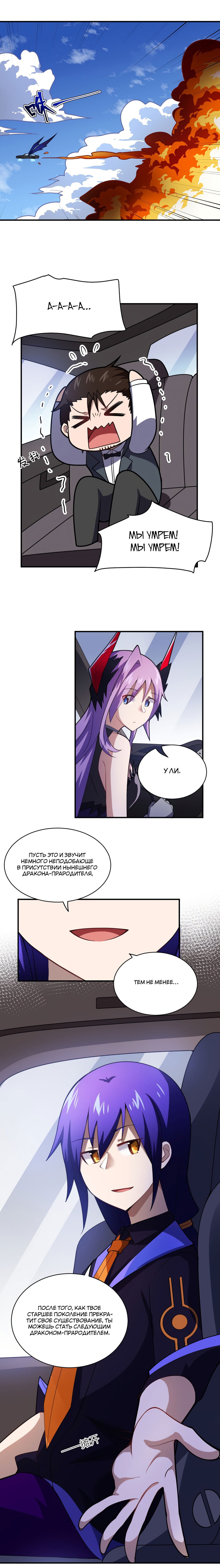 Манга Я, сильнейший король демонов, стал ребёнком?! - Глава 42 Страница 11