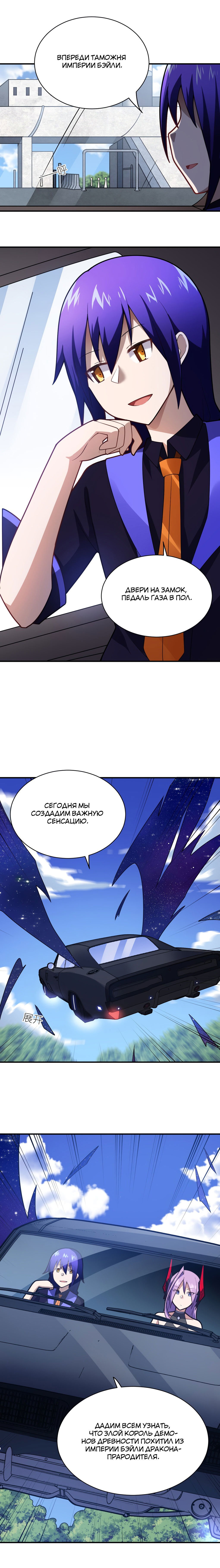 Манга Я, сильнейший король демонов, стал ребёнком?! - Глава 42 Страница 9