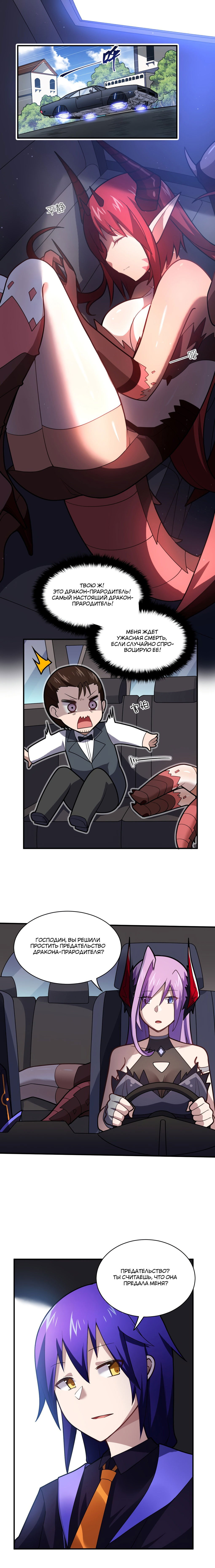 Манга Я, сильнейший король демонов, стал ребёнком?! - Глава 42 Страница 1