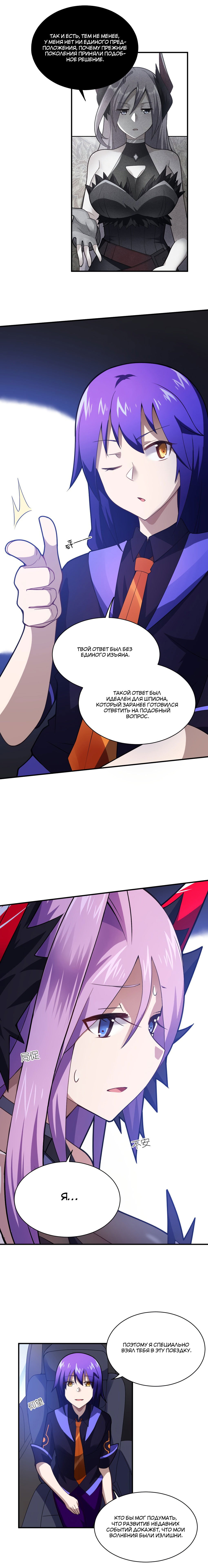 Манга Я, сильнейший король демонов, стал ребёнком?! - Глава 42 Страница 5