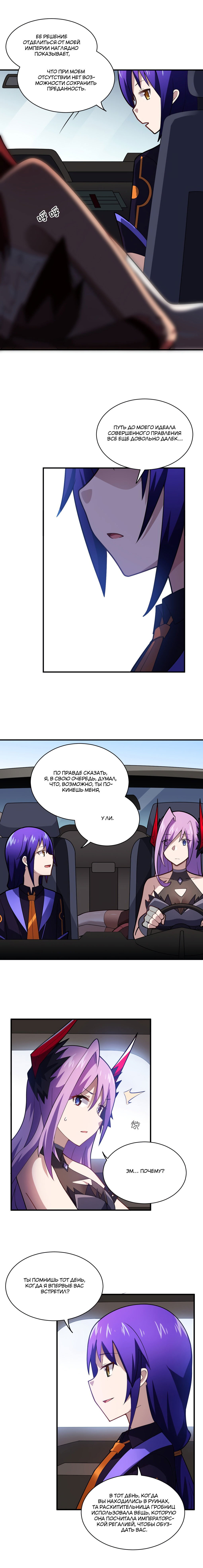 Манга Я, сильнейший король демонов, стал ребёнком?! - Глава 42 Страница 2