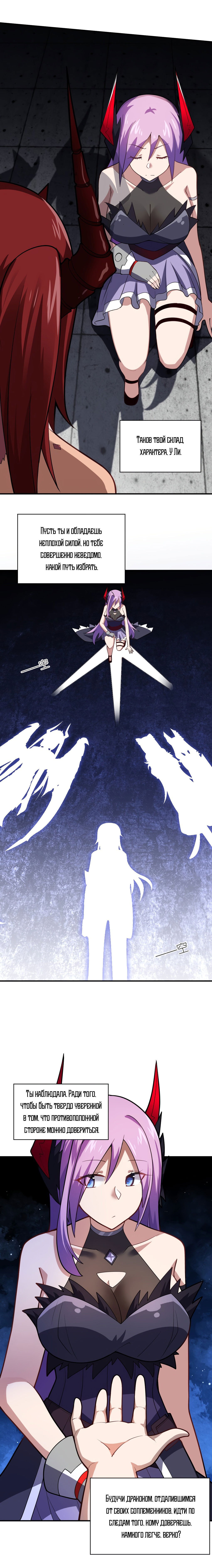 Манга Я, сильнейший король демонов, стал ребёнком?! - Глава 42 Страница 7