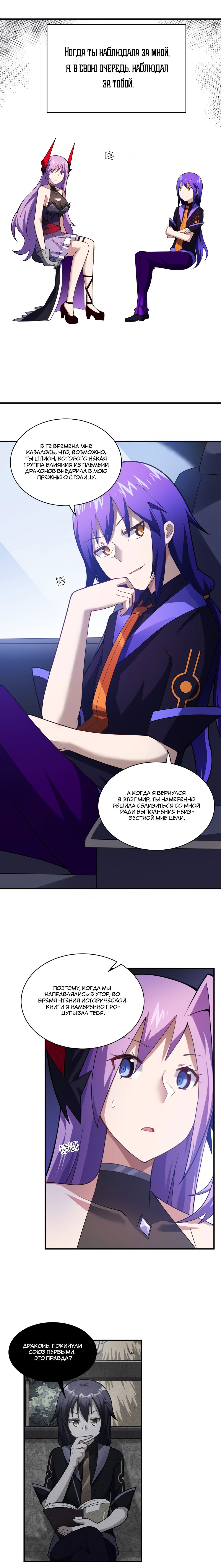 Манга Я, сильнейший король демонов, стал ребёнком?! - Глава 42 Страница 4