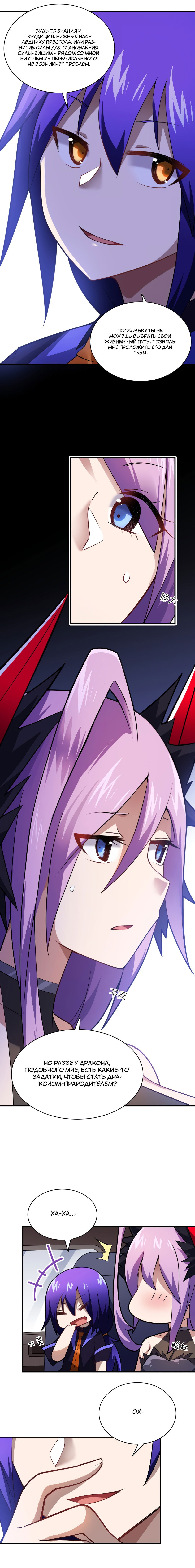 Манга Я, сильнейший король демонов, стал ребёнком?! - Глава 42 Страница 12