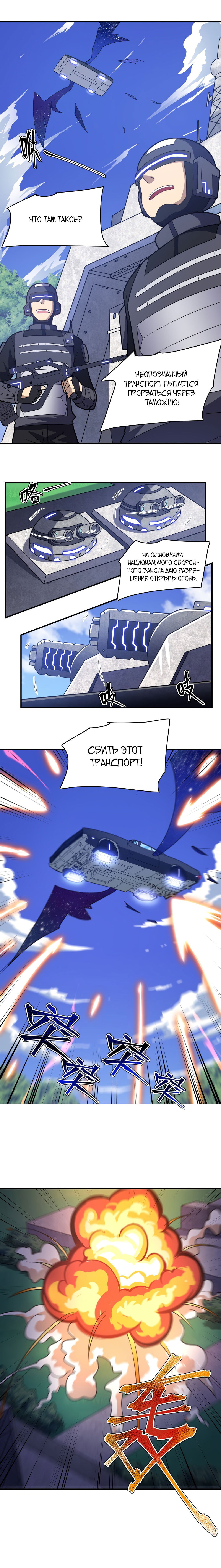 Манга Я, сильнейший король демонов, стал ребёнком?! - Глава 42 Страница 10