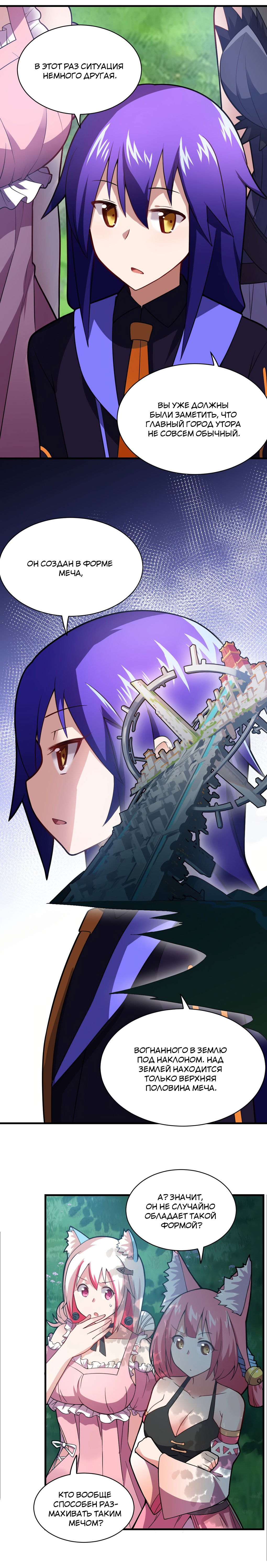 Манга Я, сильнейший король демонов, стал ребёнком?! - Глава 20 Страница 2