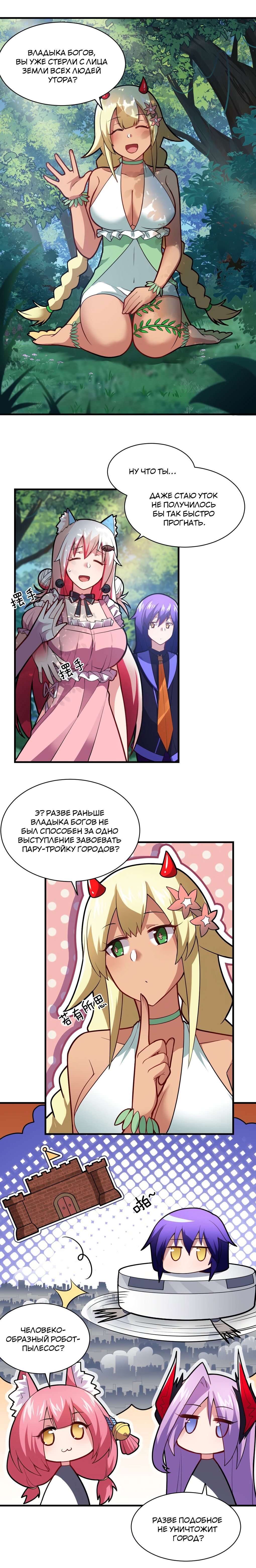 Манга Я, сильнейший король демонов, стал ребёнком?! - Глава 20 Страница 1