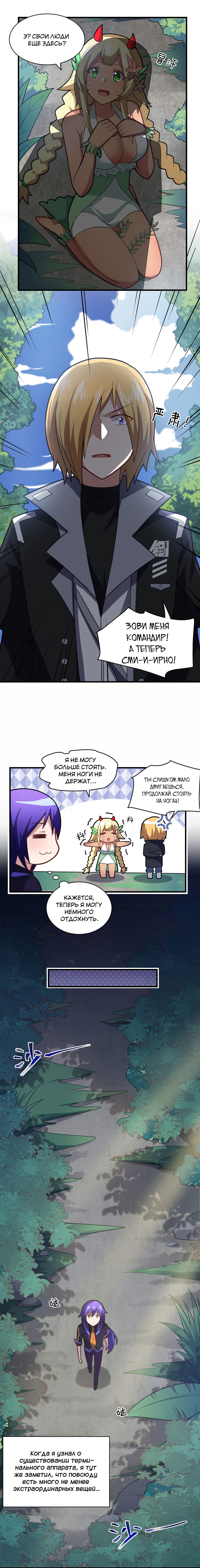 Манга Я, сильнейший король демонов, стал ребёнком?! - Глава 20 Страница 6