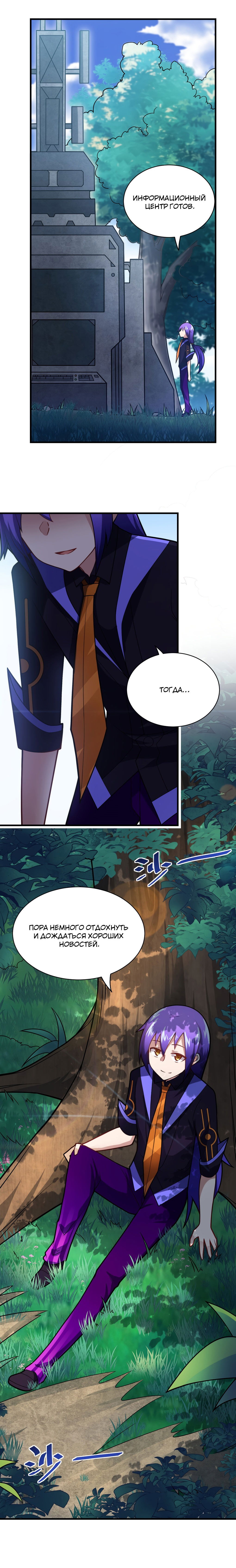 Манга Я, сильнейший король демонов, стал ребёнком?! - Глава 20 Страница 10