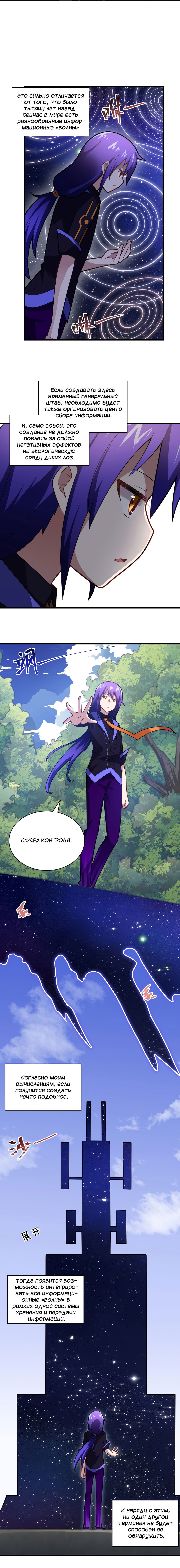 Манга Я, сильнейший король демонов, стал ребёнком?! - Глава 20 Страница 7