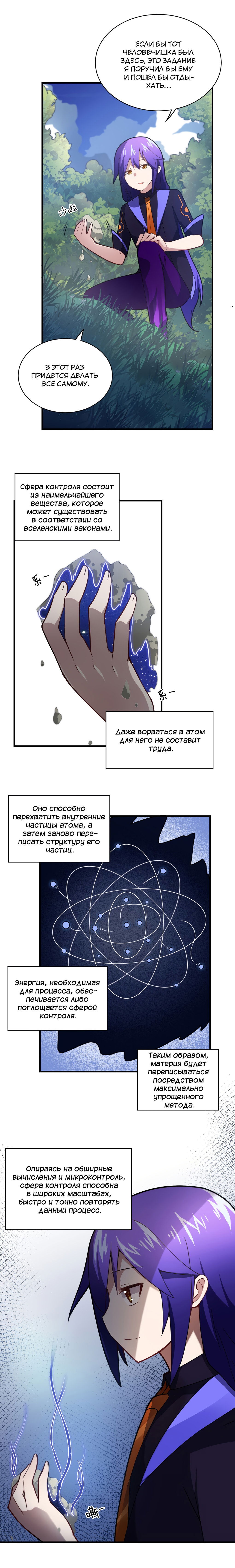 Манга Я, сильнейший король демонов, стал ребёнком?! - Глава 20 Страница 8