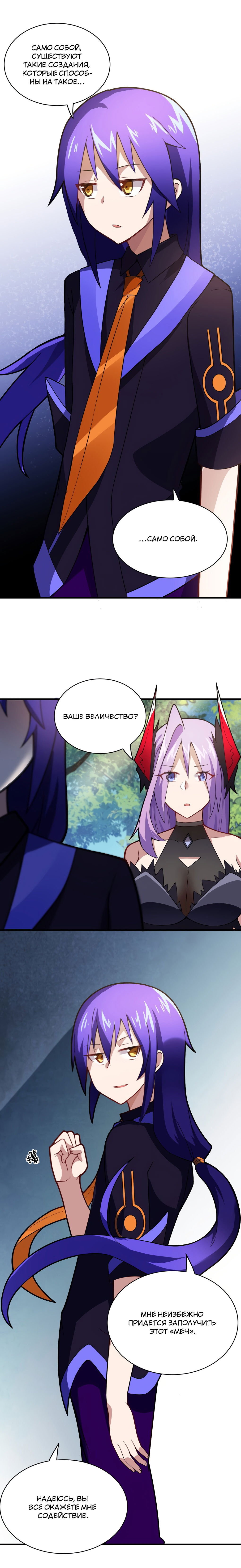 Манга Я, сильнейший король демонов, стал ребёнком?! - Глава 20 Страница 3