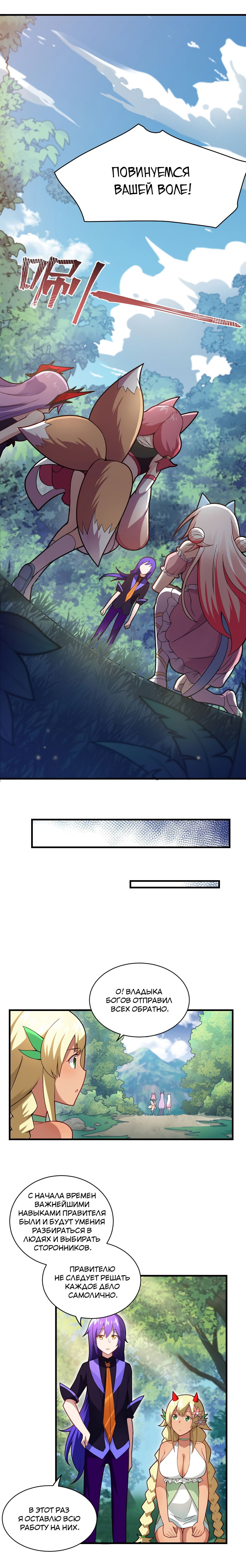 Манга Я, сильнейший король демонов, стал ребёнком?! - Глава 20 Страница 4