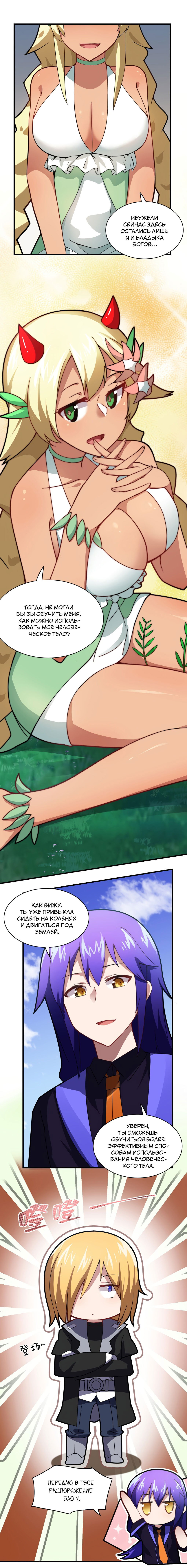 Манга Я, сильнейший король демонов, стал ребёнком?! - Глава 20 Страница 5