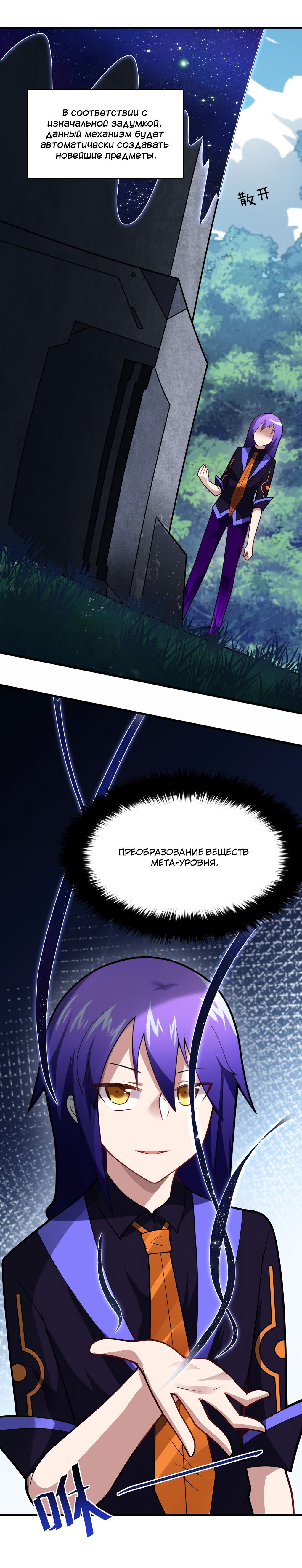 Манга Я, сильнейший король демонов, стал ребёнком?! - Глава 20 Страница 9