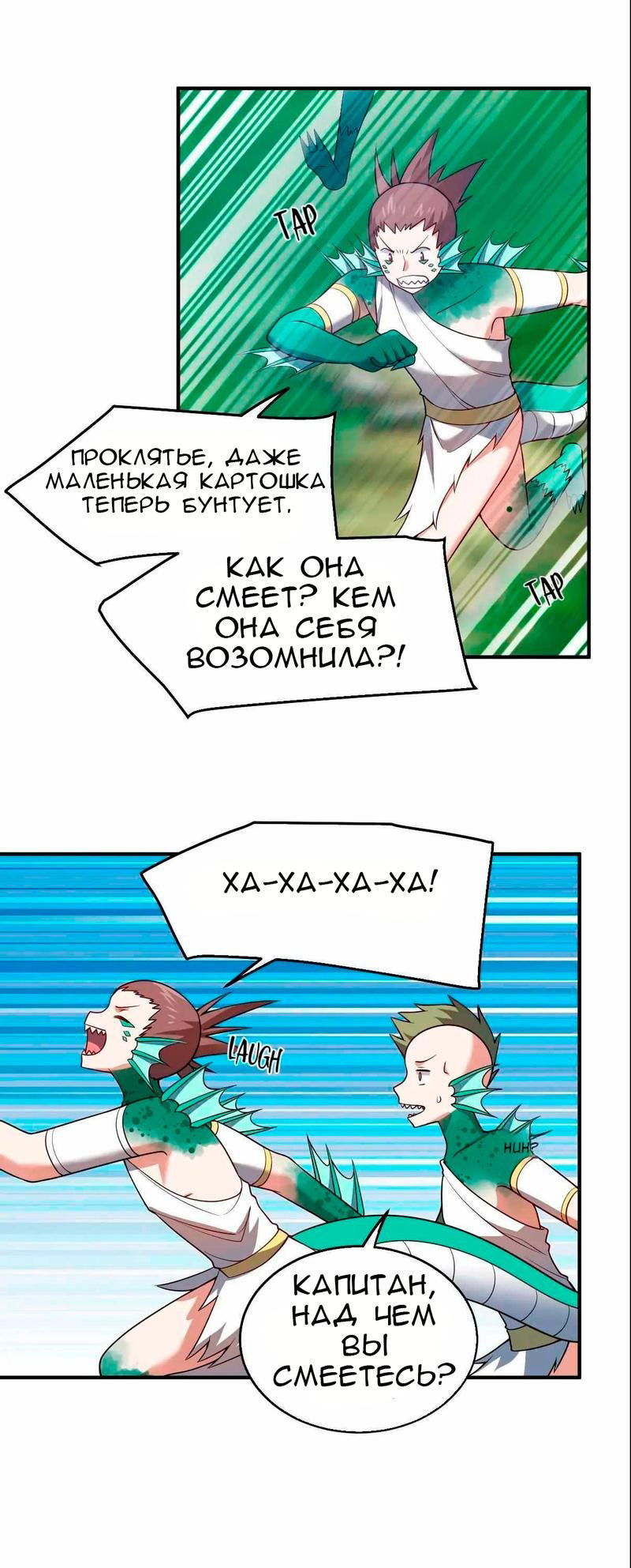 Манга Я, сильнейший король демонов, стал ребёнком?! - Глава 93 Страница 8