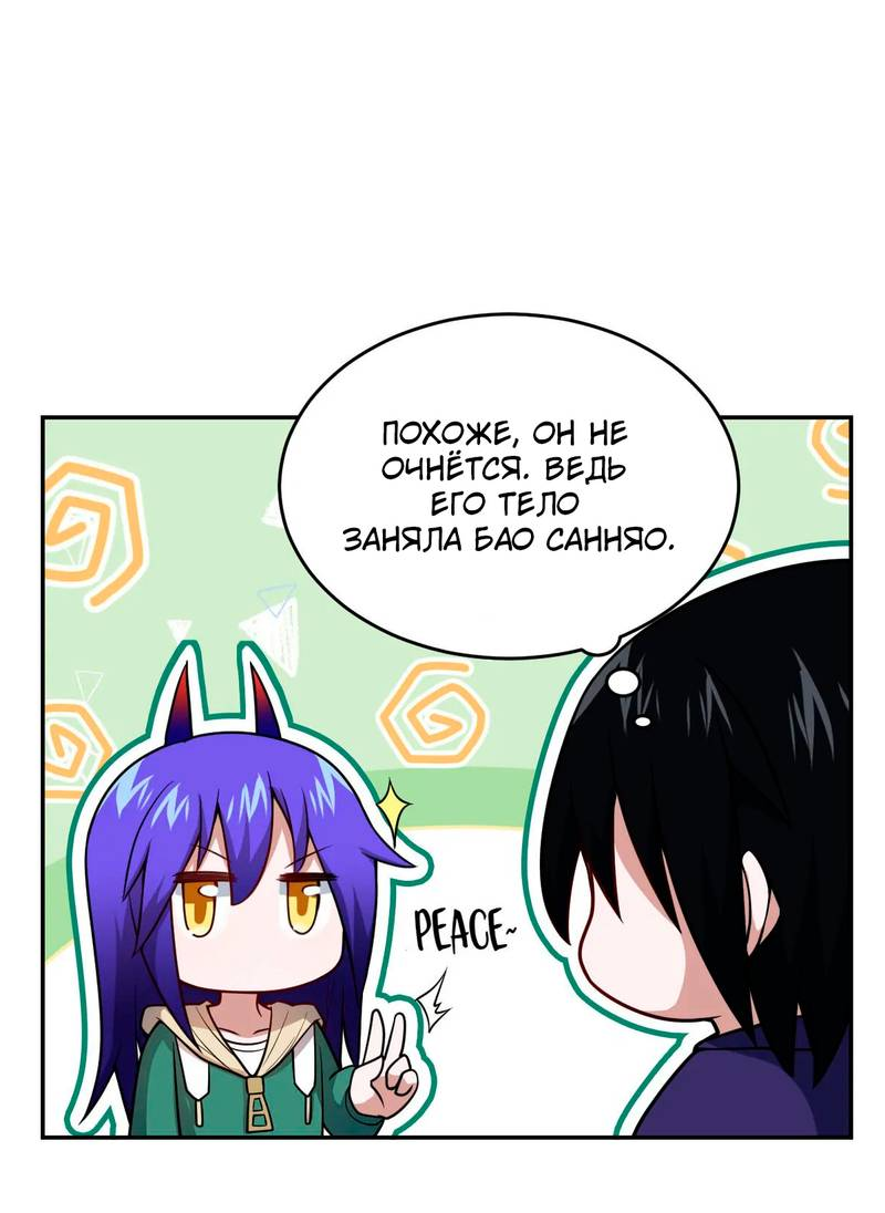 Манга Я, сильнейший король демонов, стал ребёнком?! - Глава 98 Страница 24