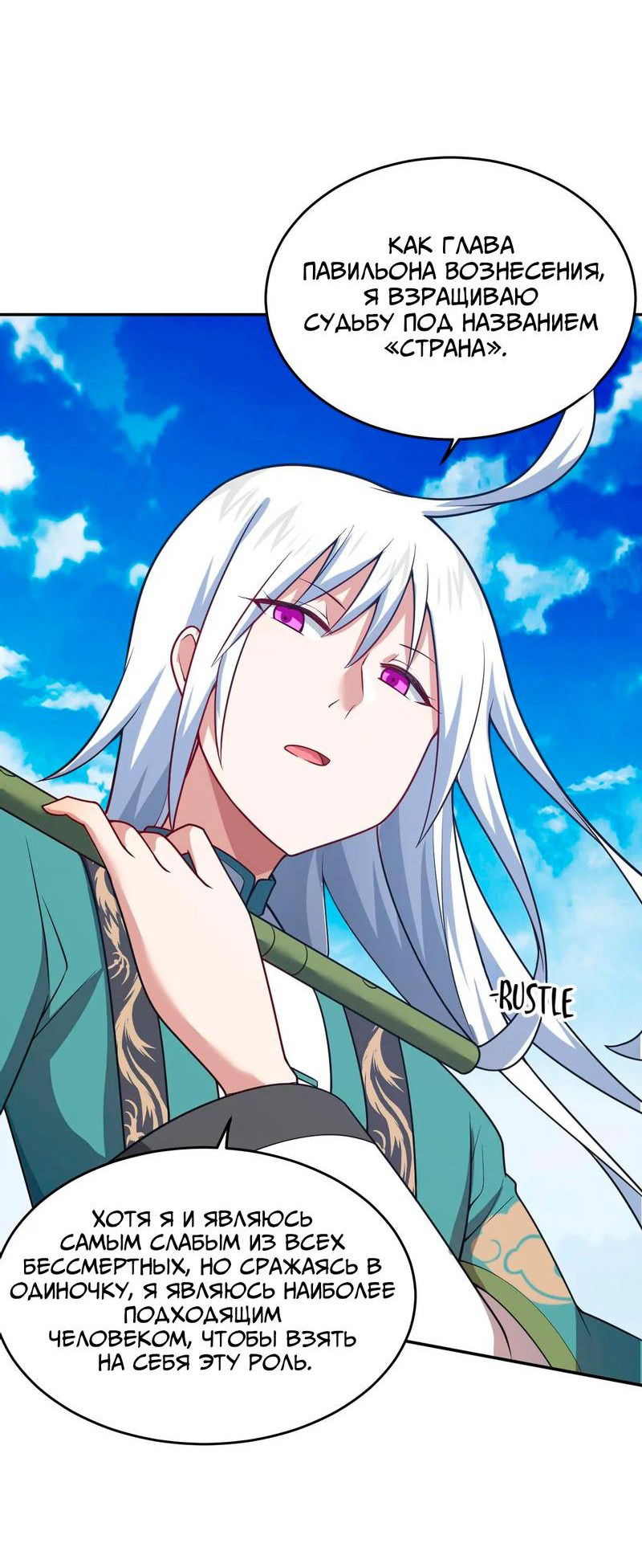 Манга Я, сильнейший король демонов, стал ребёнком?! - Глава 98 Страница 34