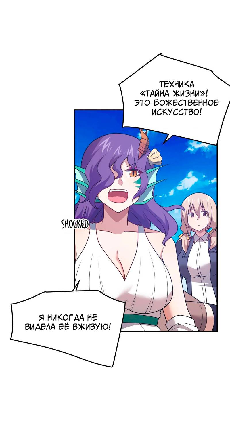 Манга Я, сильнейший король демонов, стал ребёнком?! - Глава 98 Страница 31