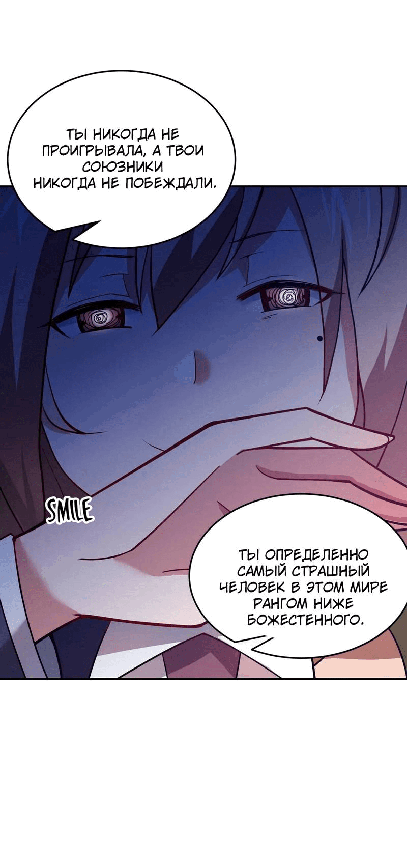 Манга Я, сильнейший король демонов, стал ребёнком?! - Глава 98 Страница 42