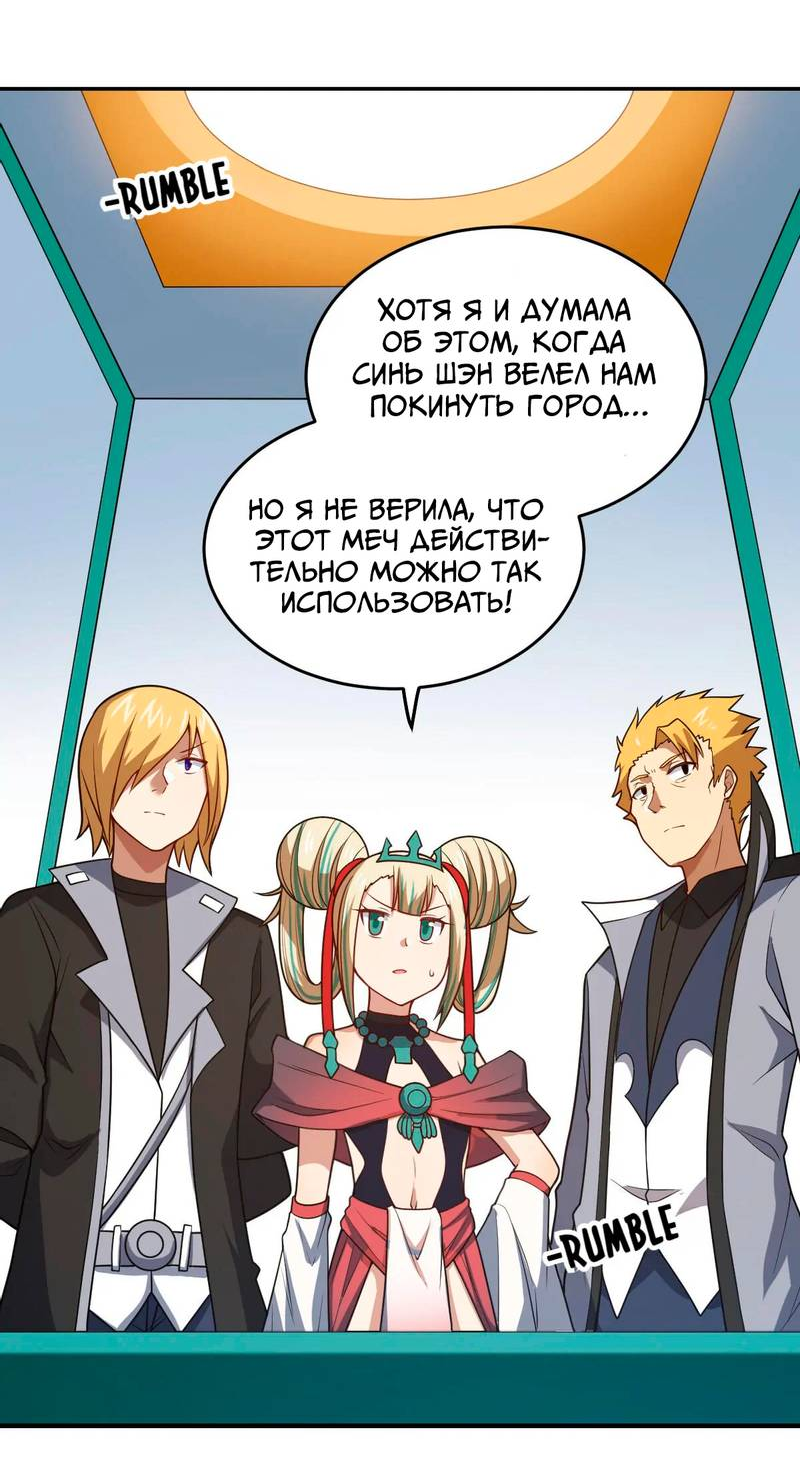 Манга Я, сильнейший король демонов, стал ребёнком?! - Глава 98 Страница 4