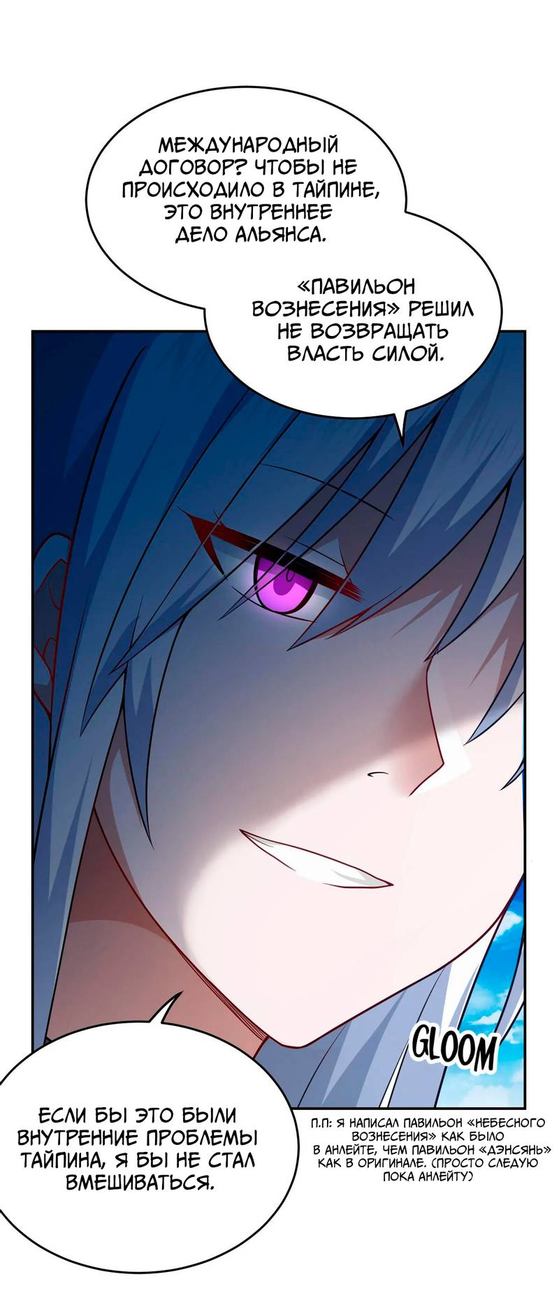 Манга Я, сильнейший король демонов, стал ребёнком?! - Глава 98 Страница 28