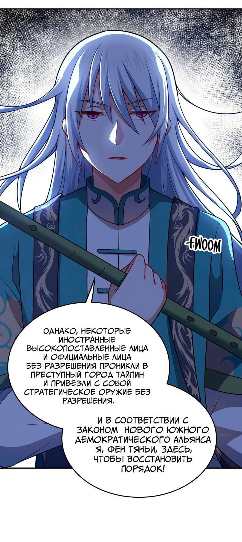 Манга Я, сильнейший король демонов, стал ребёнком?! - Глава 98 Страница 29