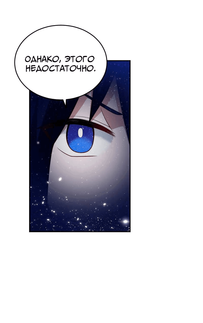 Манга Я, сильнейший король демонов, стал ребёнком?! - Глава 97 Страница 35