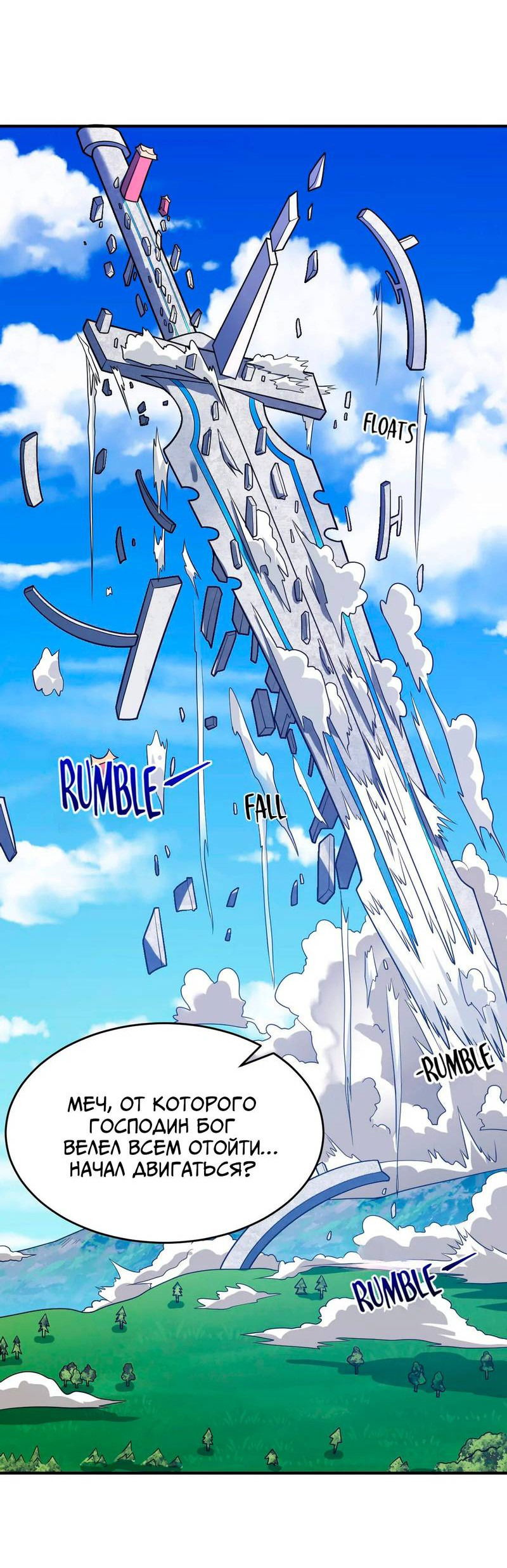 Манга Я, сильнейший король демонов, стал ребёнком?! - Глава 97 Страница 41