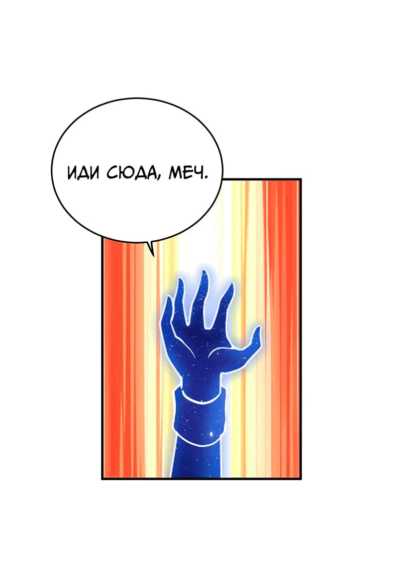 Манга Я, сильнейший король демонов, стал ребёнком?! - Глава 97 Страница 37