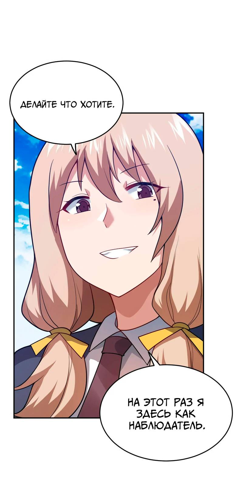 Манга Я, сильнейший король демонов, стал ребёнком?! - Глава 97 Страница 19