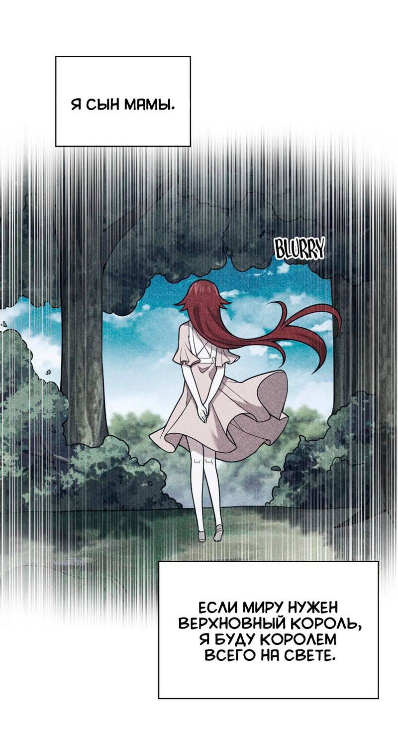 Манга Я, сильнейший король демонов, стал ребёнком?! - Глава 97 Страница 29
