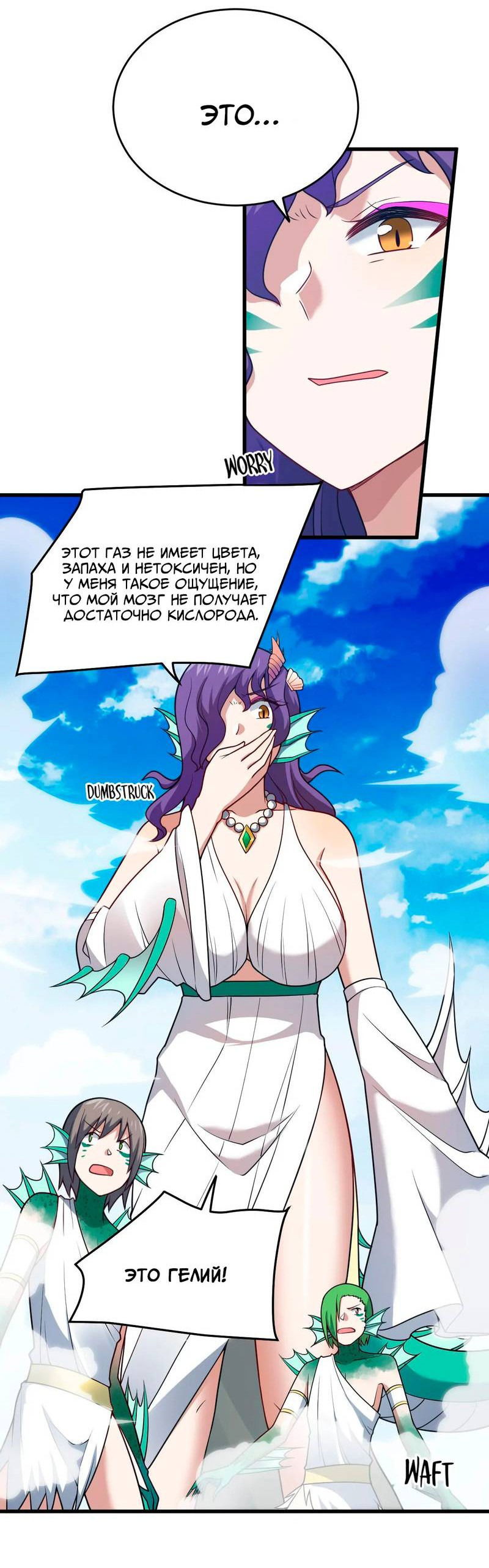 Манга Я, сильнейший король демонов, стал ребёнком?! - Глава 97 Страница 2