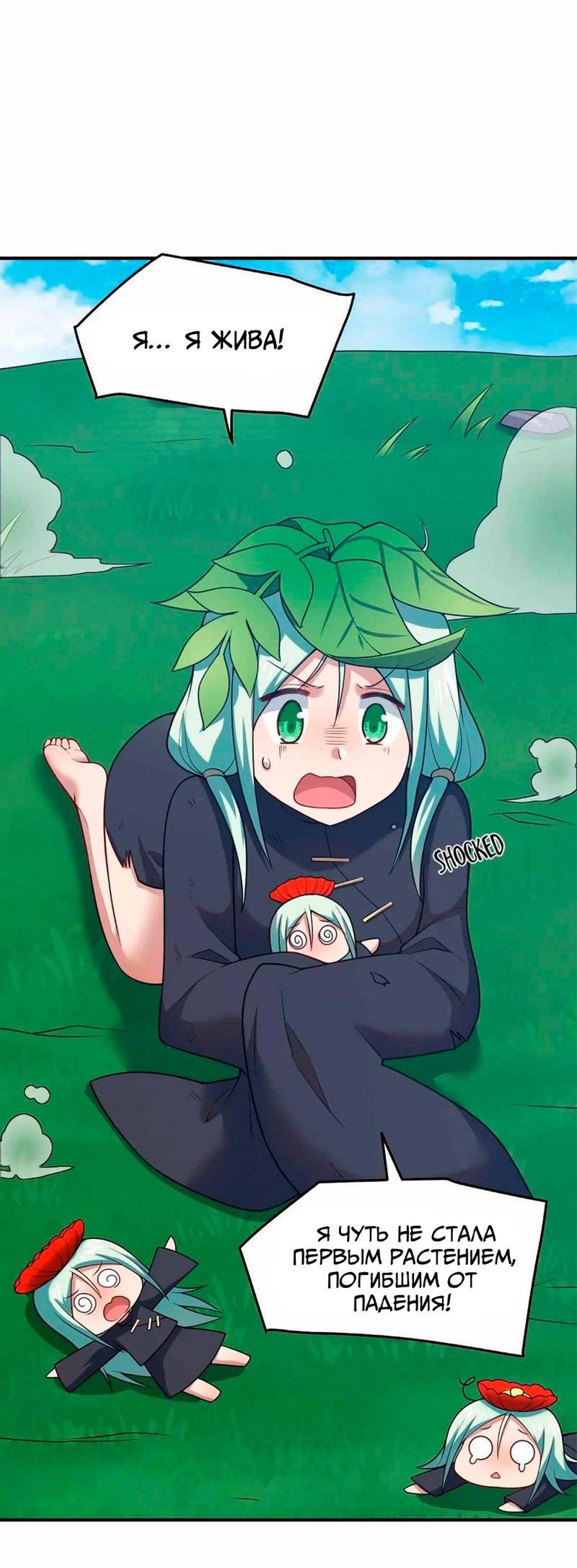 Манга Я, сильнейший король демонов, стал ребёнком?! - Глава 96 Страница 2