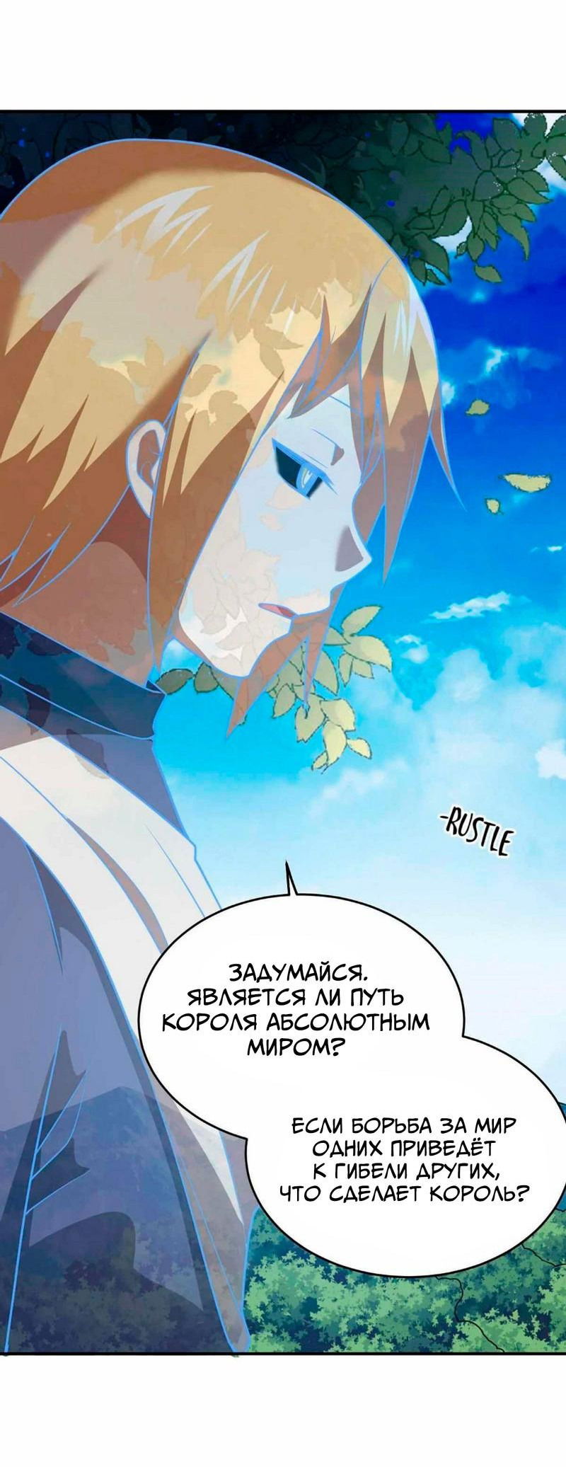 Манга Я, сильнейший король демонов, стал ребёнком?! - Глава 96 Страница 18