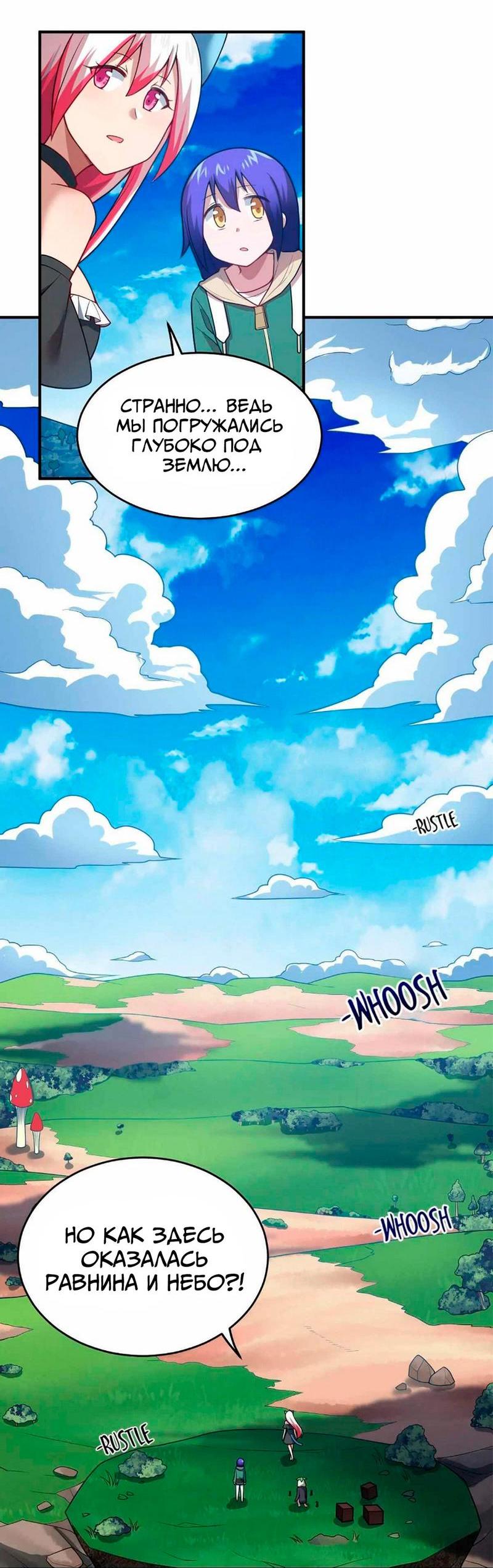 Манга Я, сильнейший король демонов, стал ребёнком?! - Глава 96 Страница 3