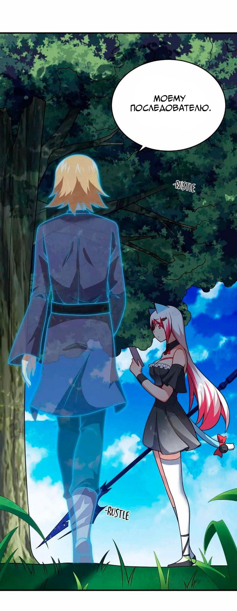 Манга Я, сильнейший король демонов, стал ребёнком?! - Глава 96 Страница 13