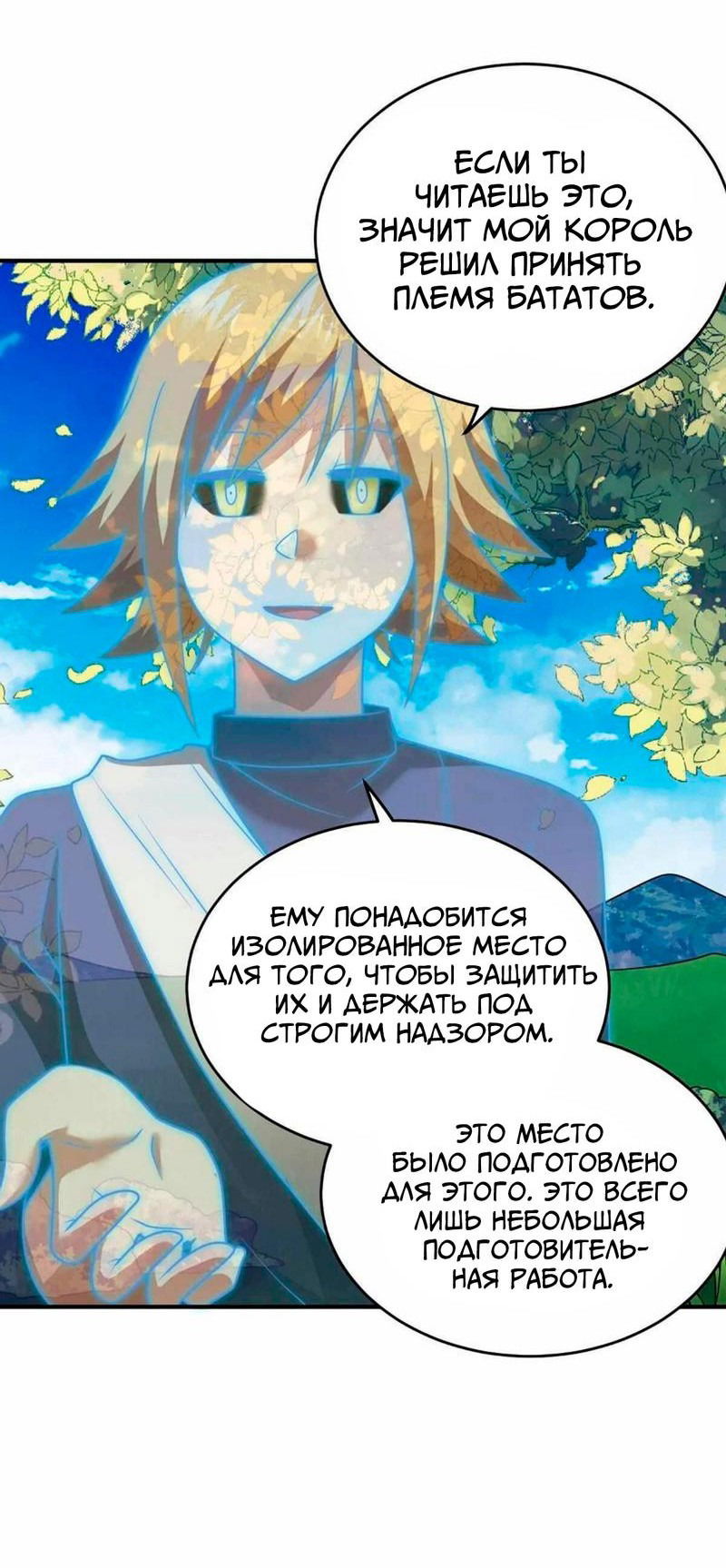 Манга Я, сильнейший король демонов, стал ребёнком?! - Глава 96 Страница 14