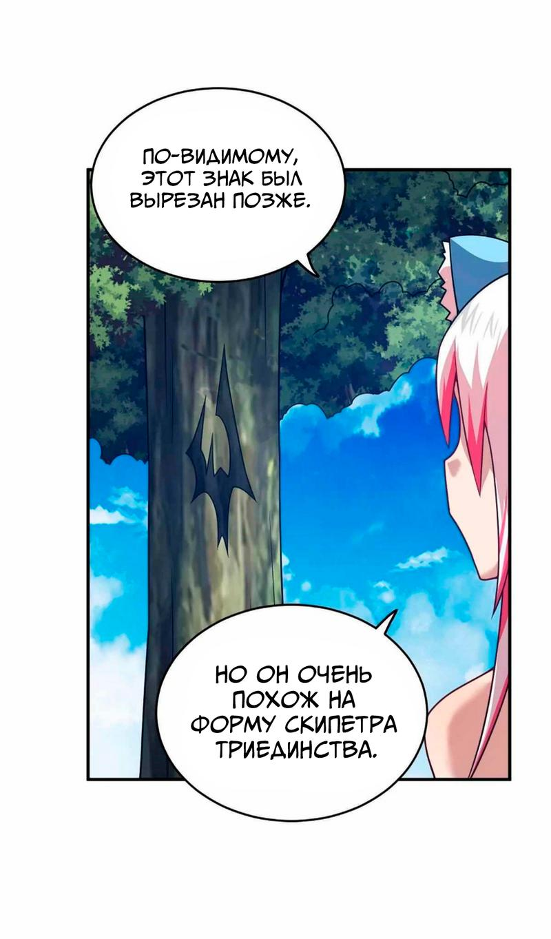 Манга Я, сильнейший король демонов, стал ребёнком?! - Глава 96 Страница 9