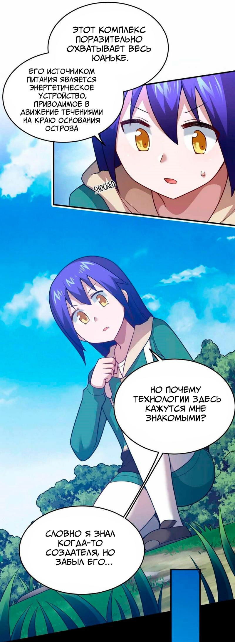 Манга Я, сильнейший король демонов, стал ребёнком?! - Глава 96 Страница 7