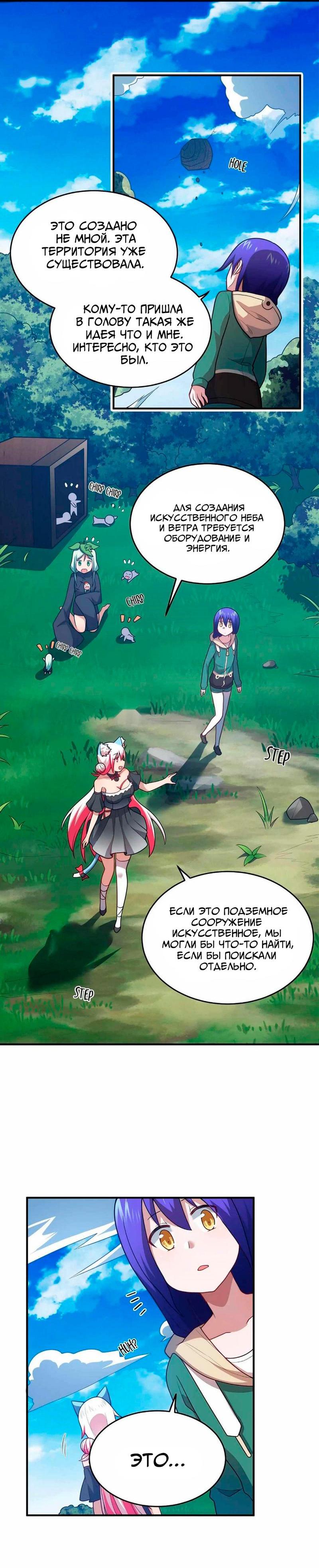 Манга Я, сильнейший король демонов, стал ребёнком?! - Глава 96 Страница 4