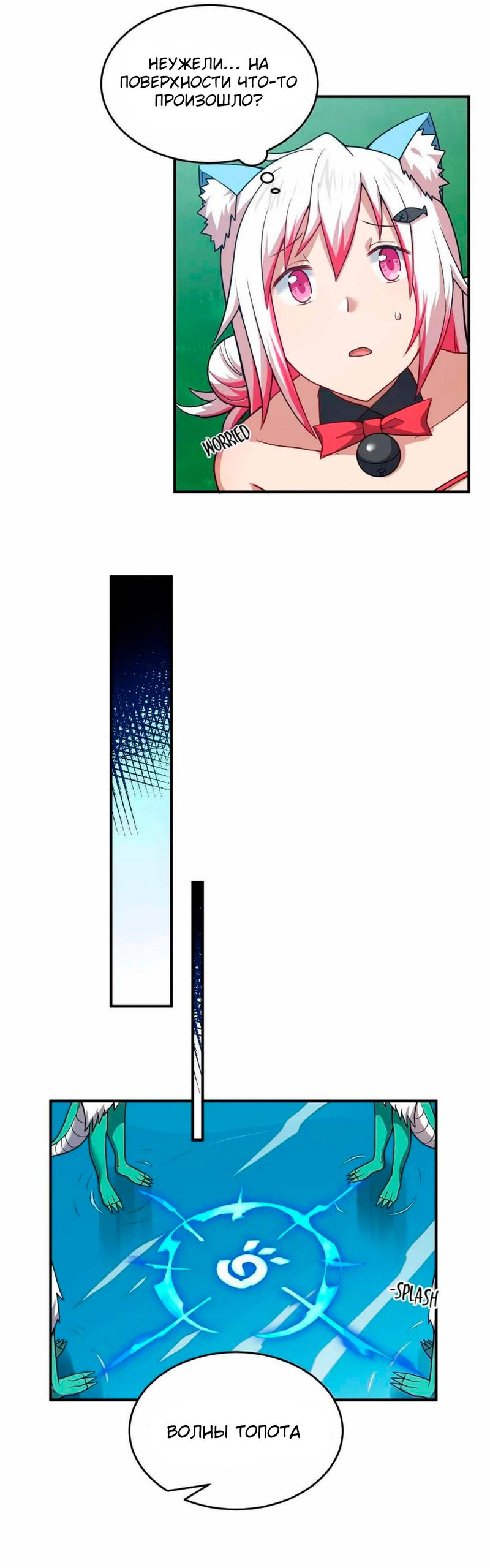 Манга Я, сильнейший король демонов, стал ребёнком?! - Глава 96 Страница 23