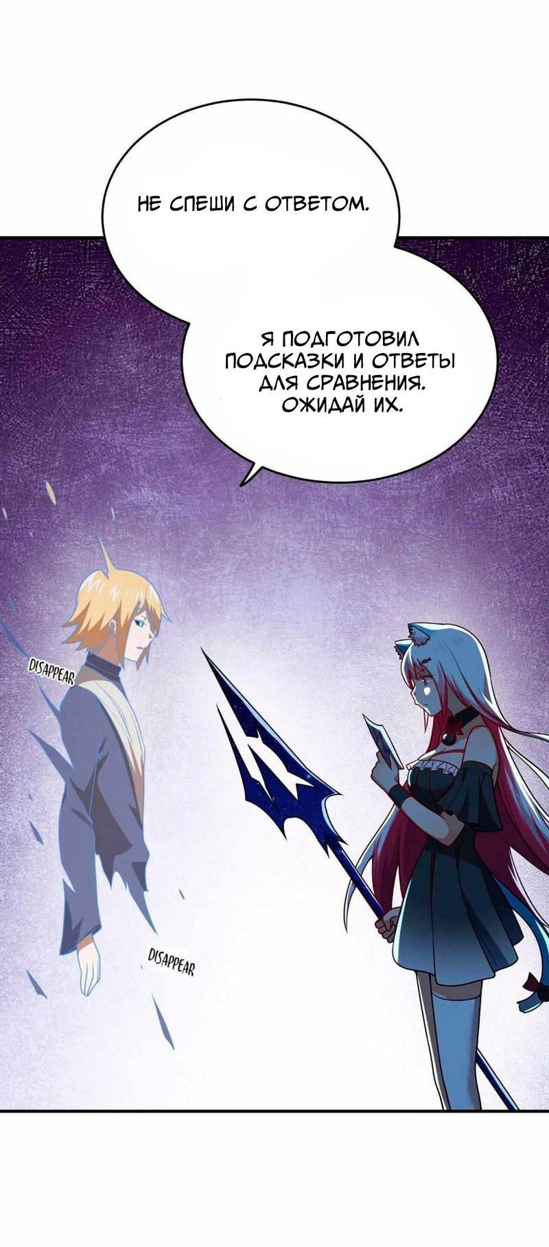 Манга Я, сильнейший король демонов, стал ребёнком?! - Глава 96 Страница 19